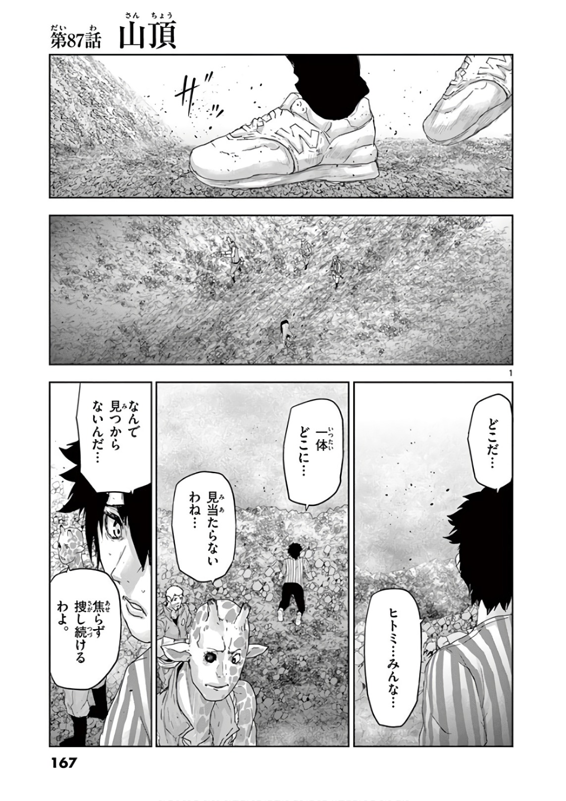 Jinmen - Chapter 87 - Page 1