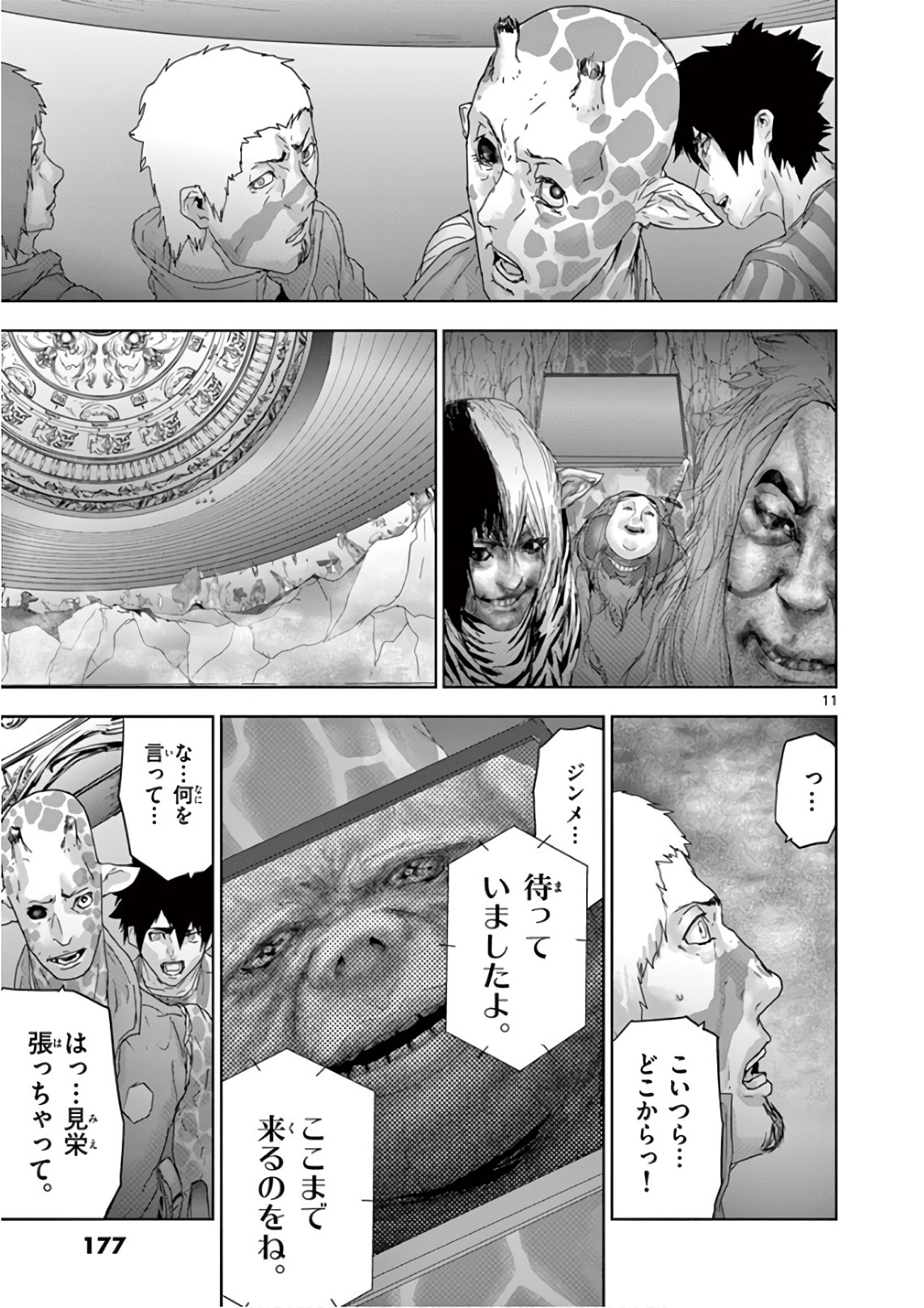 Jinmen - Chapter 87 - Page 11