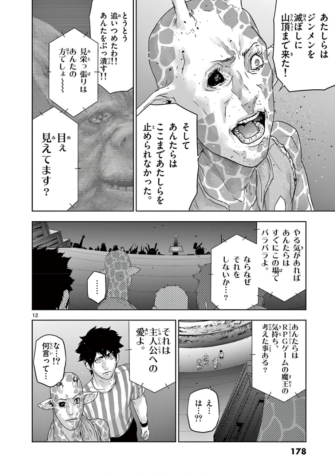 Jinmen - Chapter 87 - Page 12