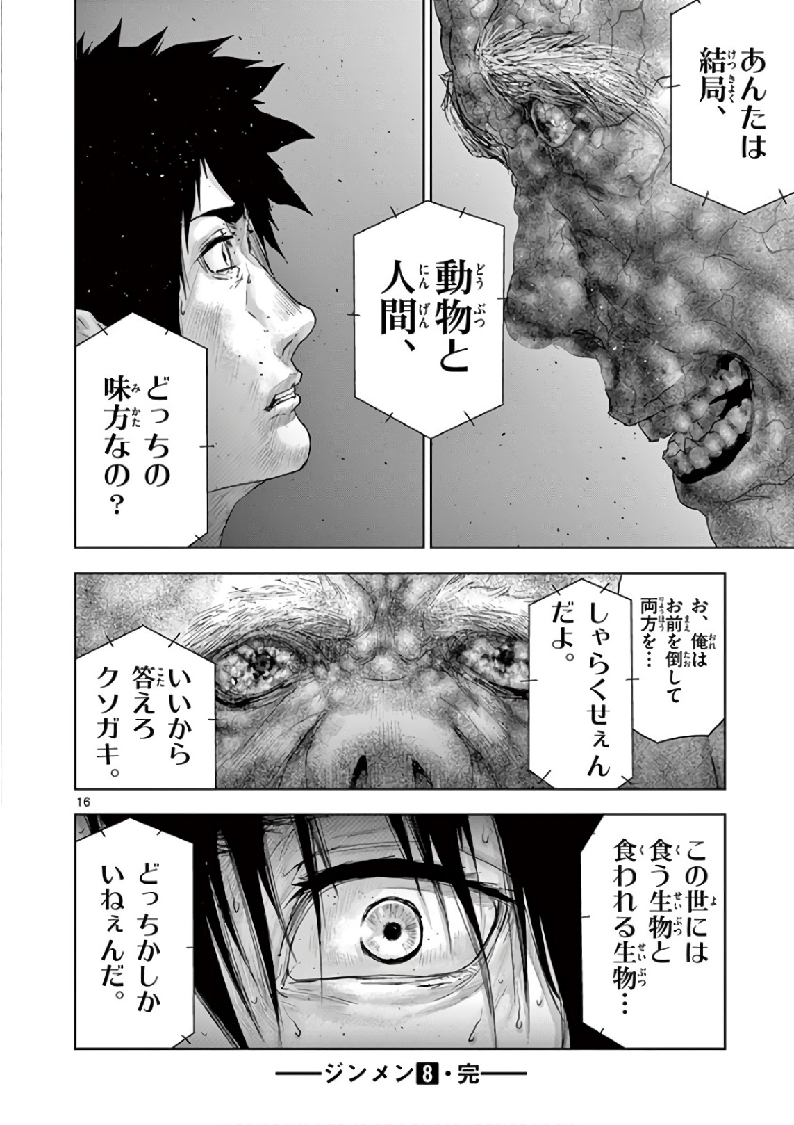 Jinmen - Chapter 87 - Page 16