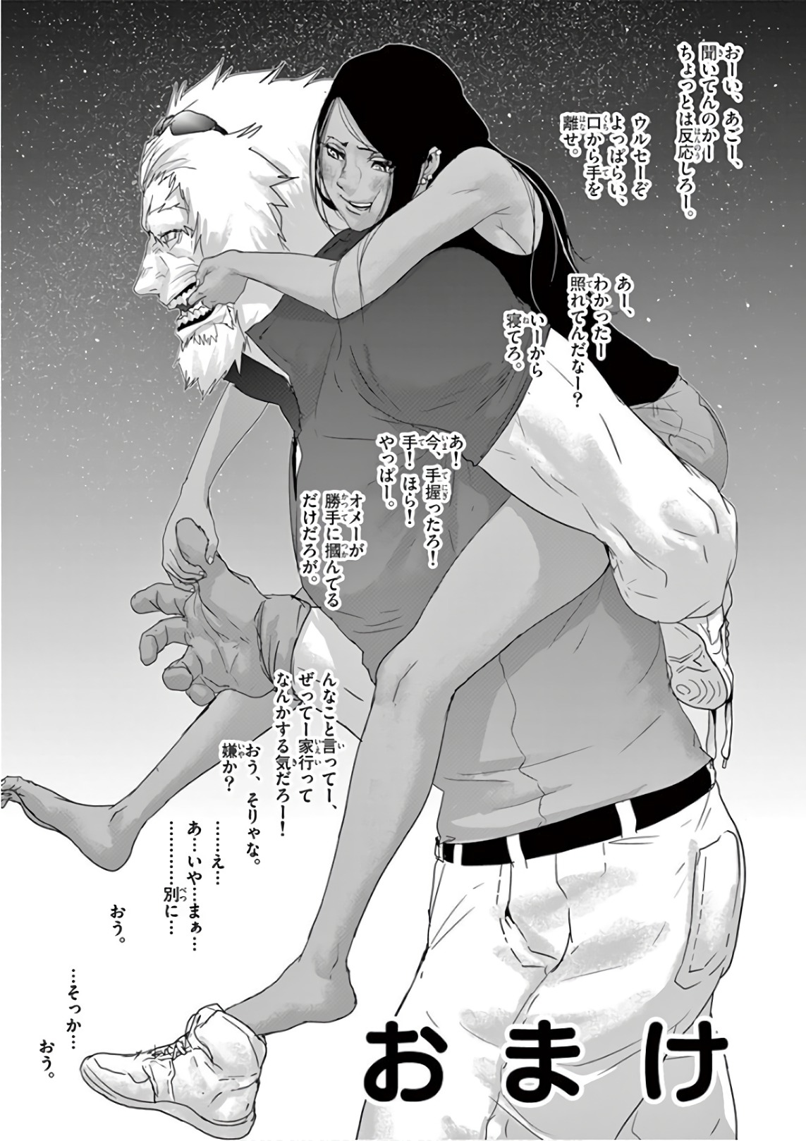 Jinmen - Chapter 87 - Page 17