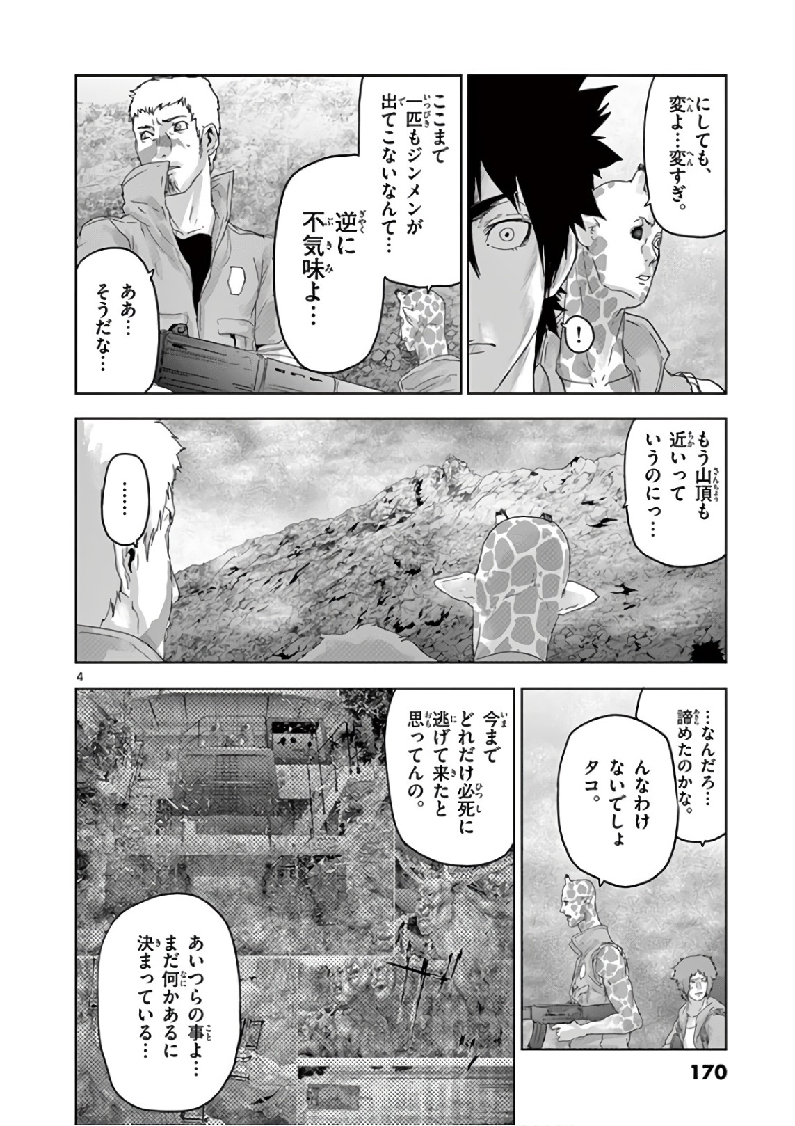 Jinmen - Chapter 87 - Page 4