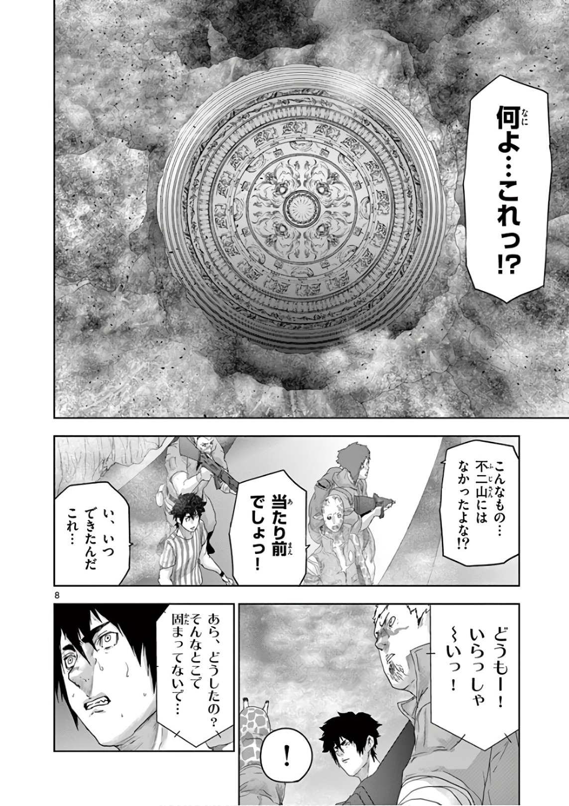 Jinmen - Chapter 87 - Page 8