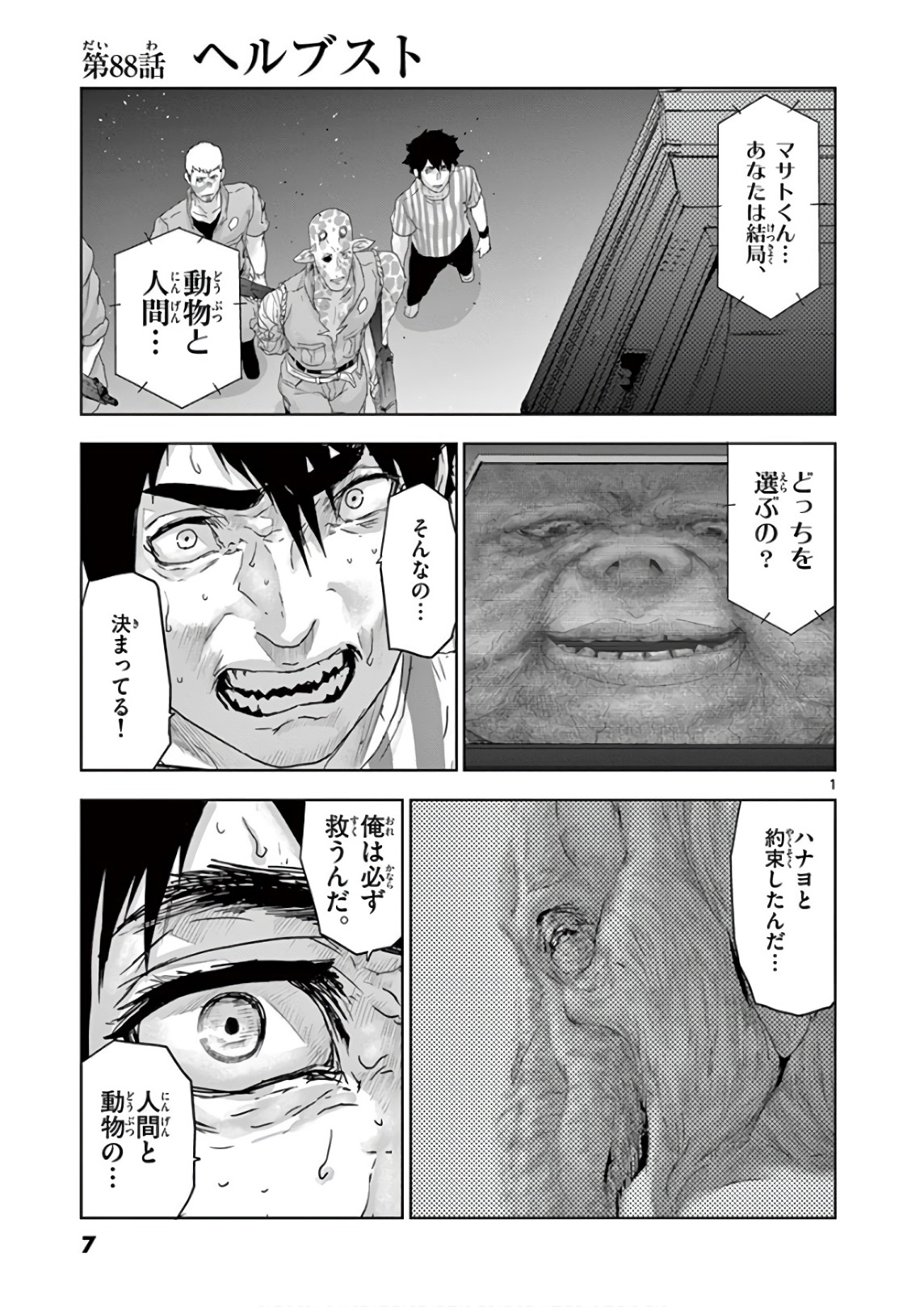 Jinmen - Chapter 88 - Page 1