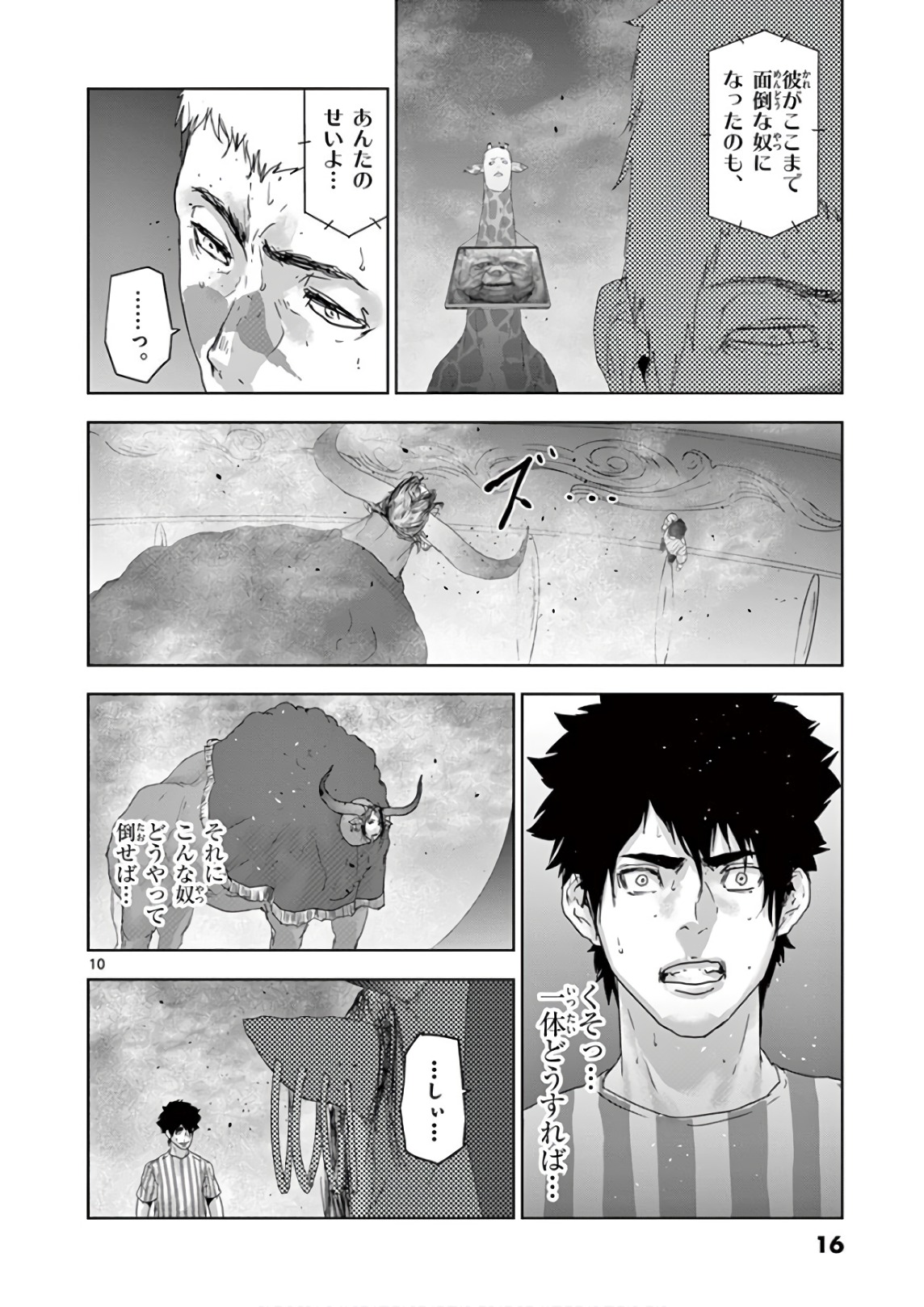 Jinmen - Chapter 88 - Page 10