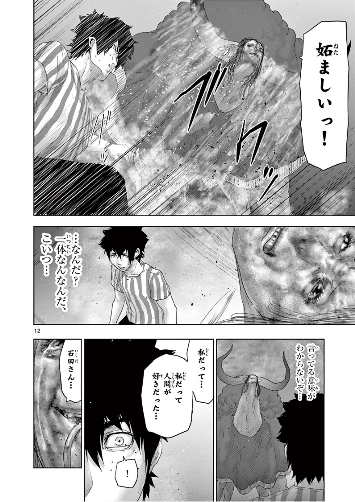 Jinmen - Chapter 88 - Page 12