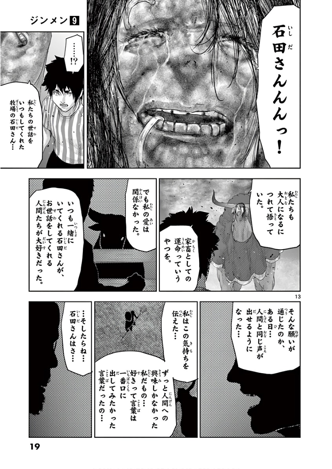 Jinmen - Chapter 88 - Page 13