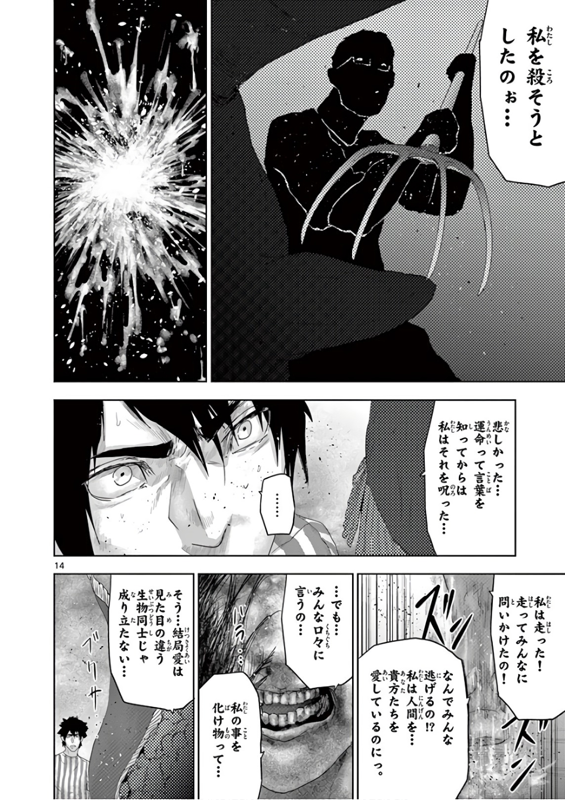 Jinmen - Chapter 88 - Page 14