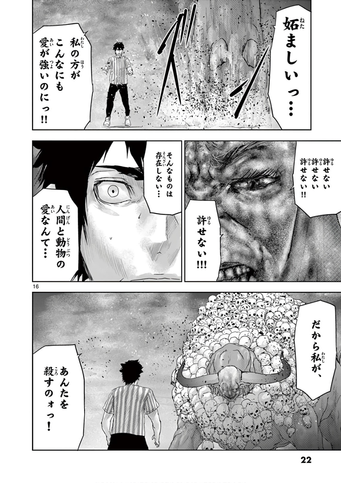 Jinmen - Chapter 88 - Page 16