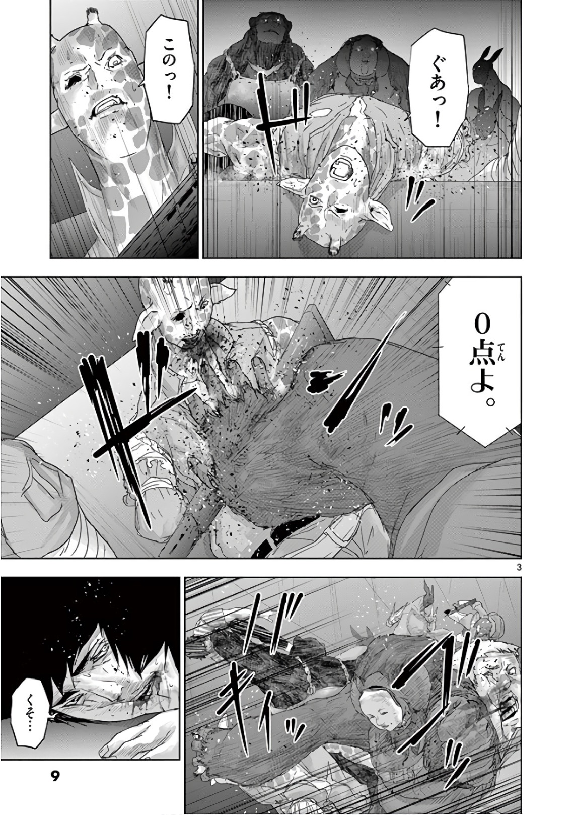 Jinmen - Chapter 88 - Page 3