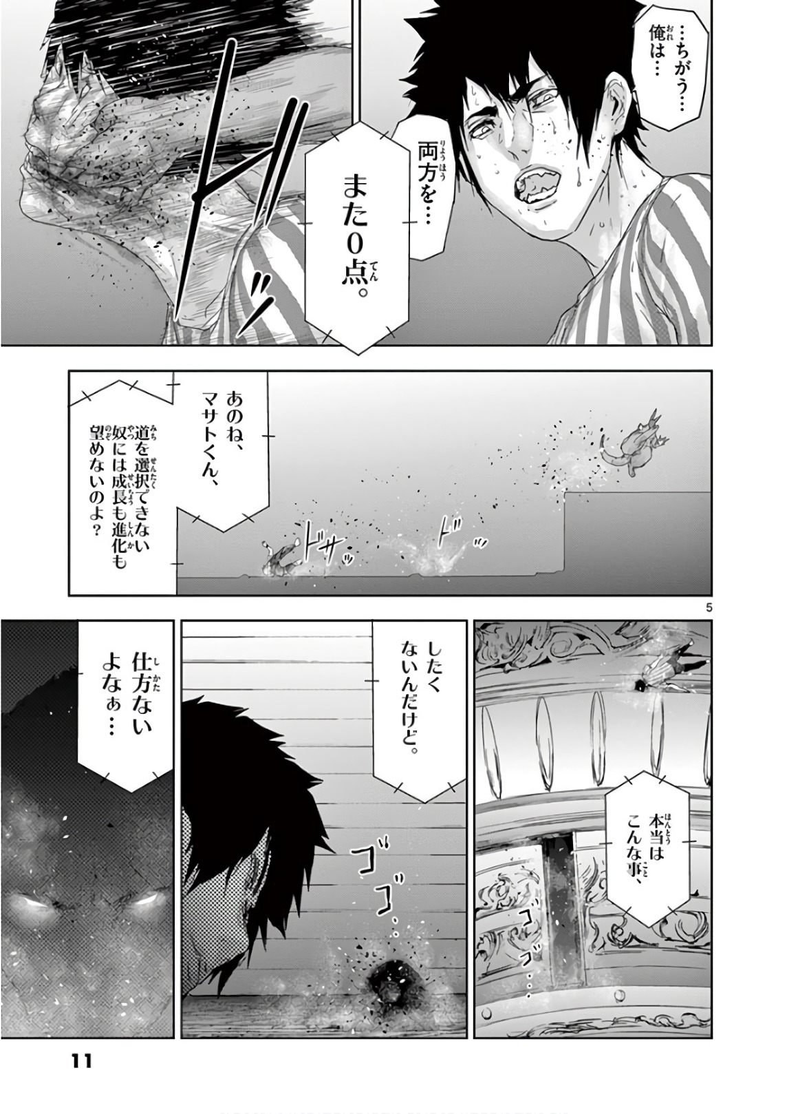 Jinmen - Chapter 88 - Page 5