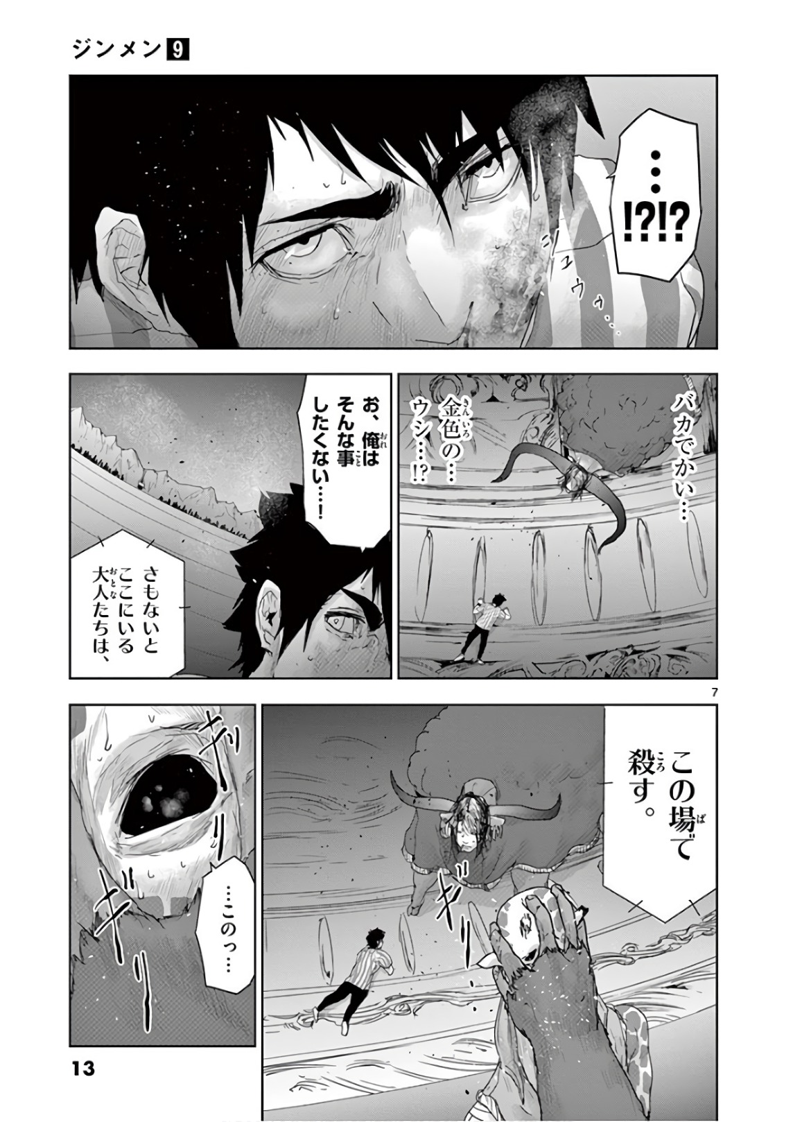 Jinmen - Chapter 88 - Page 7