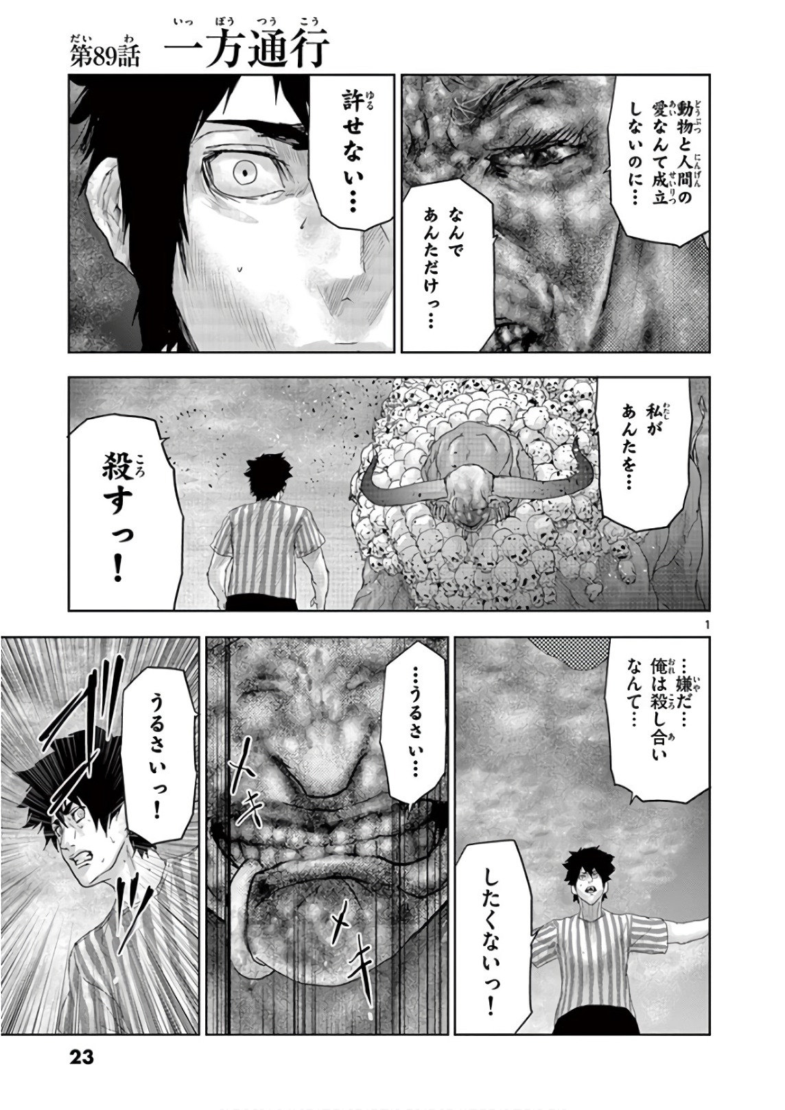 Jinmen - Chapter 89 - Page 1