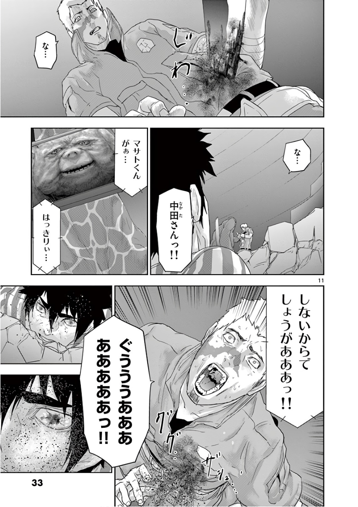 Jinmen - Chapter 89 - Page 11