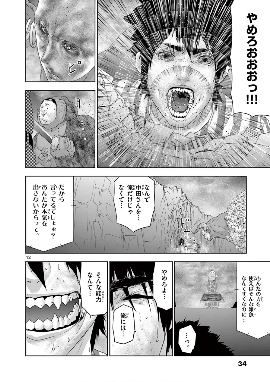 Jinmen - Chapter 89 - Page 12