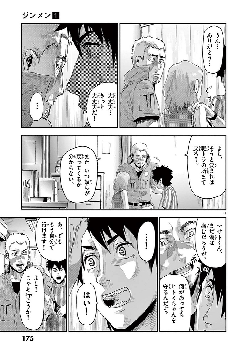 Jinmen - Chapter 9 - Page 11