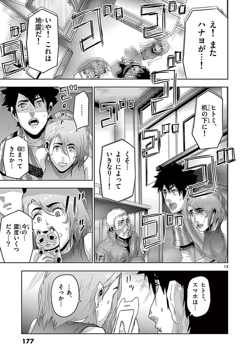 Jinmen - Chapter 9 - Page 13