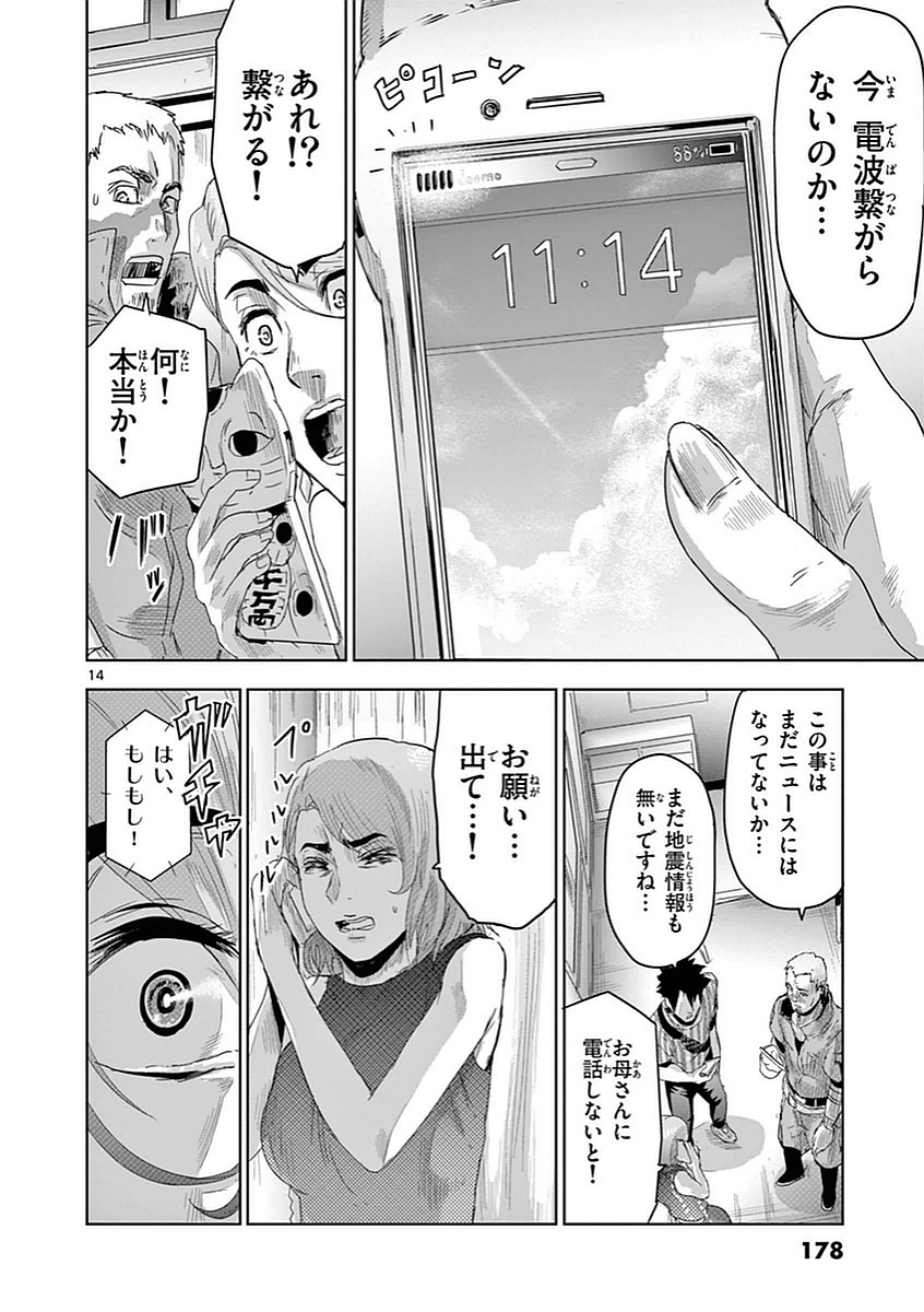 Jinmen - Chapter 9 - Page 14