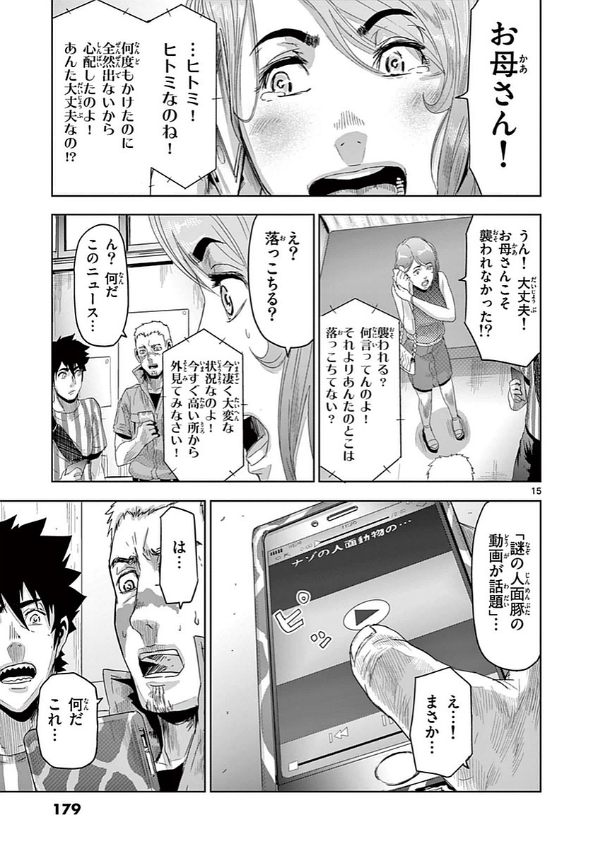 Jinmen - Chapter 9 - Page 15