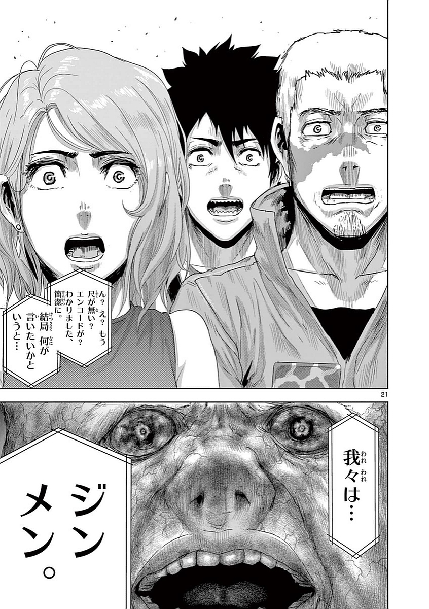 Jinmen - Chapter 9 - Page 21