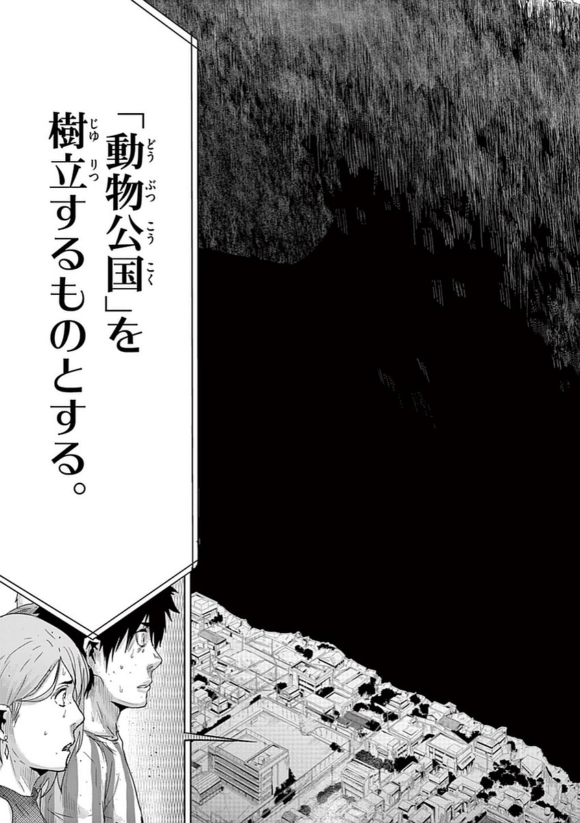 Jinmen - Chapter 9 - Page 23