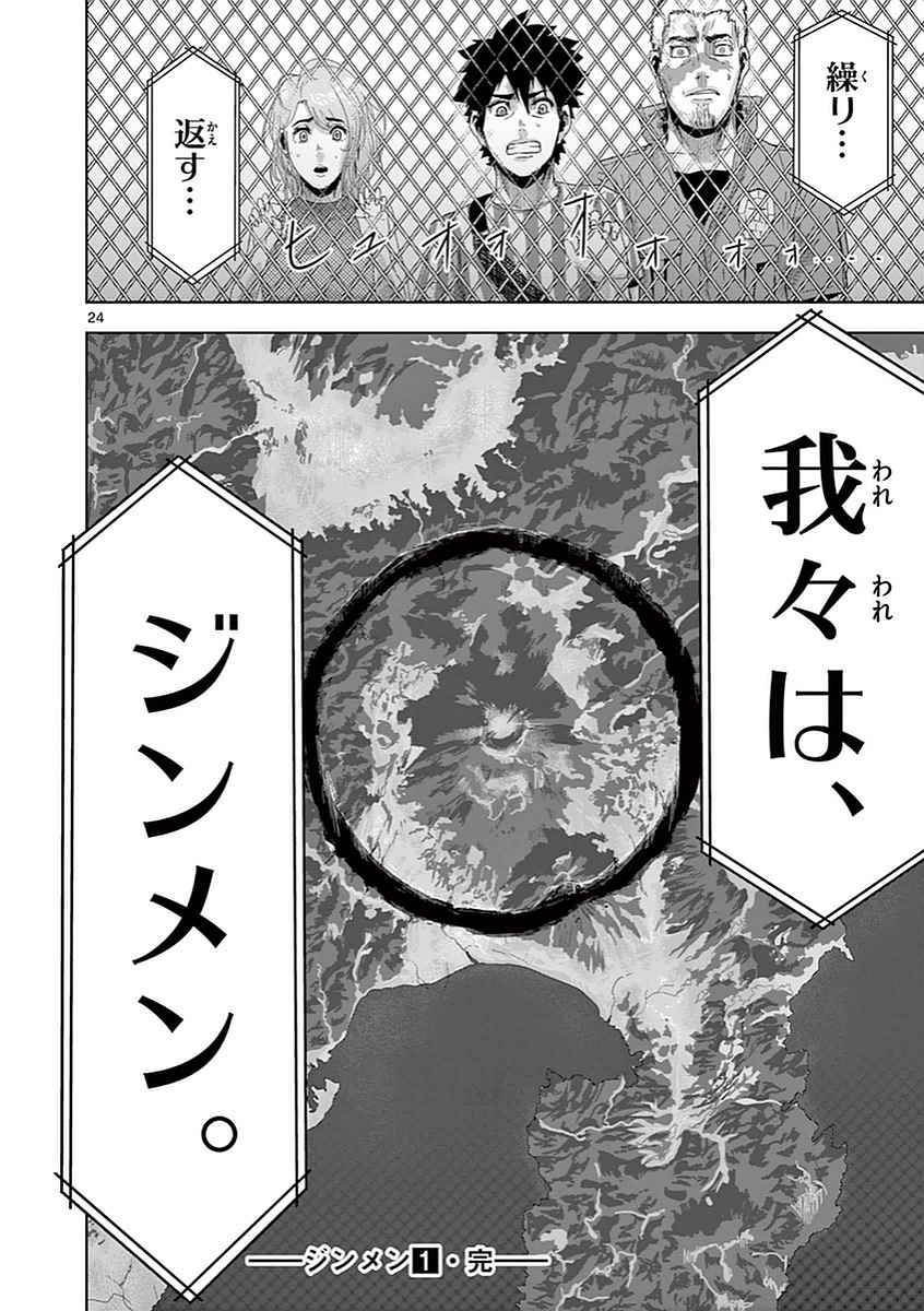 Jinmen - Chapter 9 - Page 24