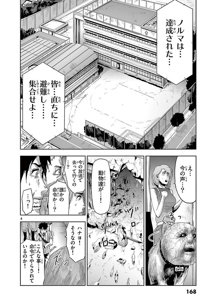 Jinmen - Chapter 9 - Page 4