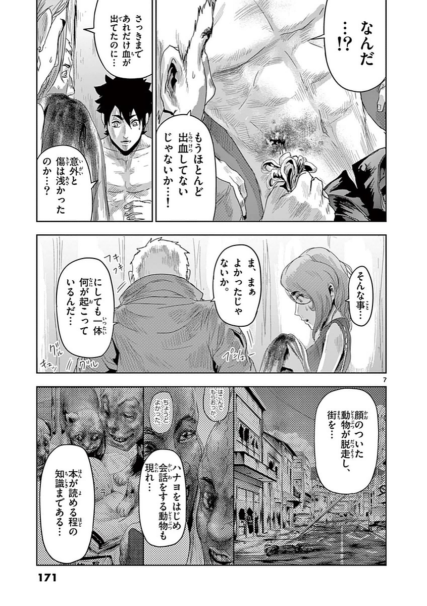 Jinmen - Chapter 9 - Page 7