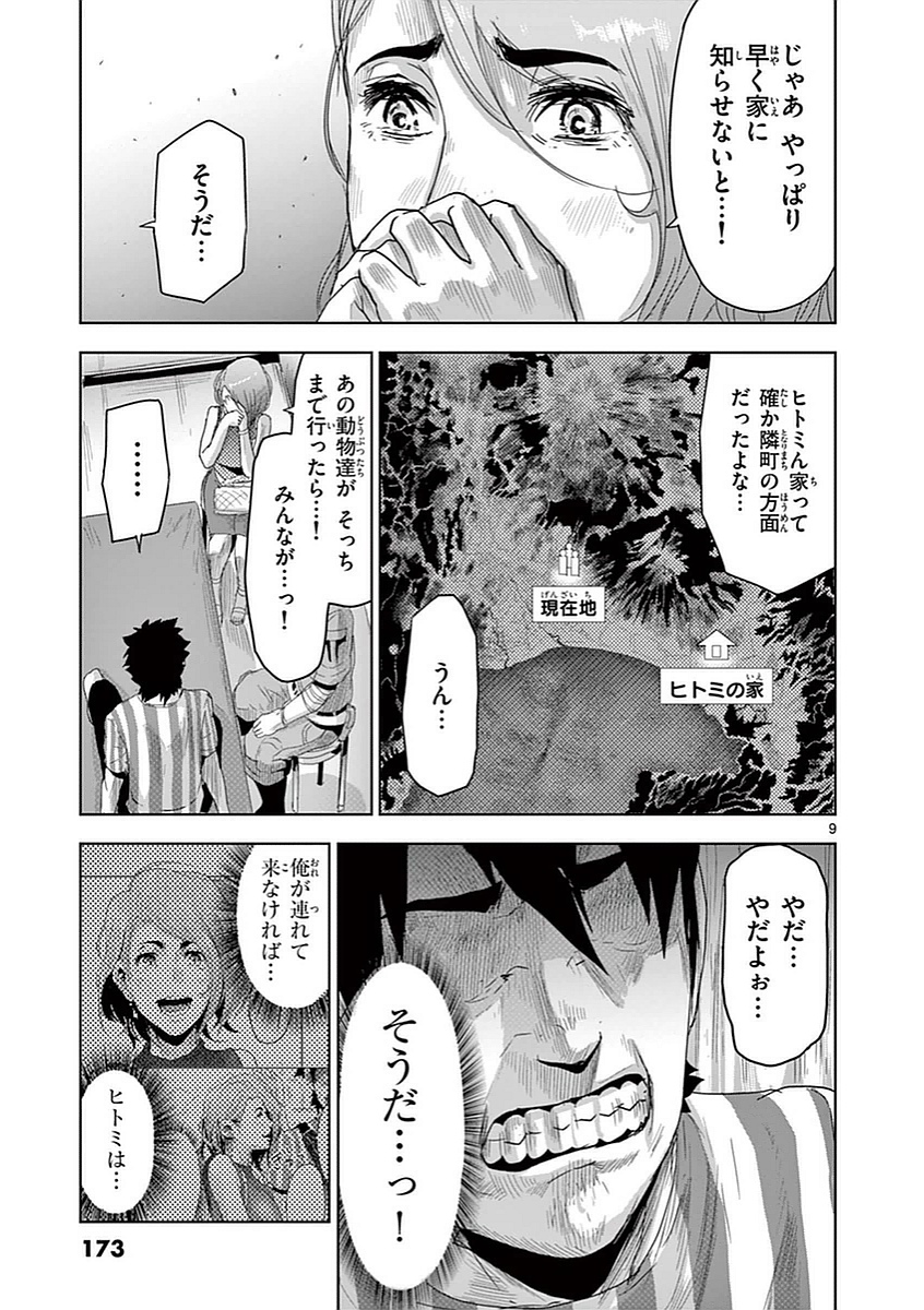 Jinmen - Chapter 9 - Page 9