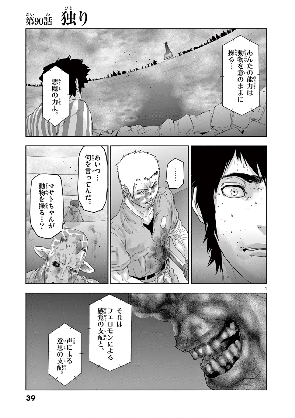 Jinmen - Chapter 90 - Page 1