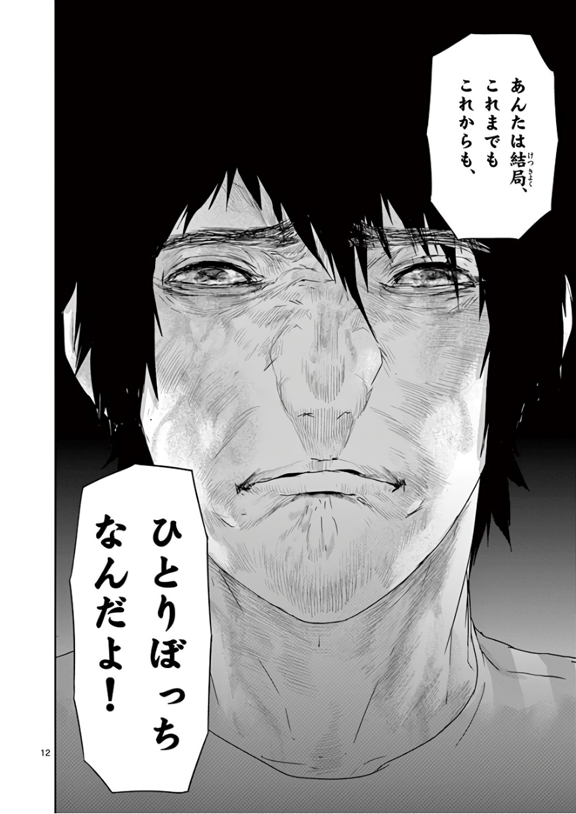 Jinmen - Chapter 90 - Page 12