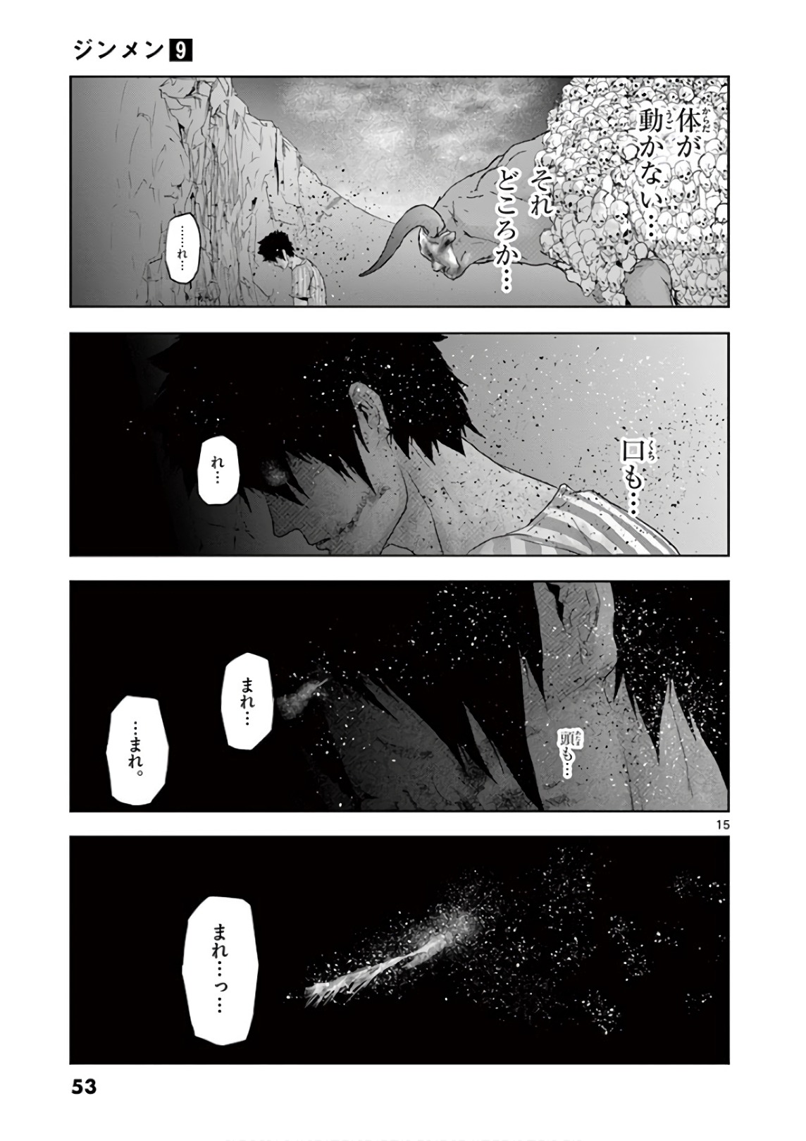 Jinmen - Chapter 90 - Page 15