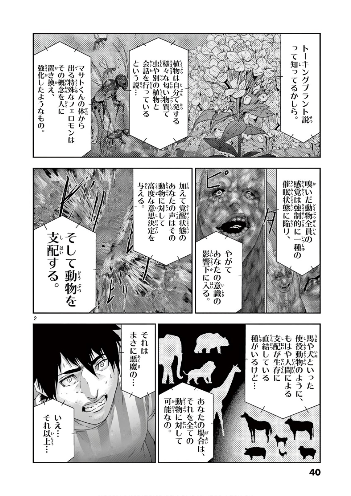 Jinmen - Chapter 90 - Page 2