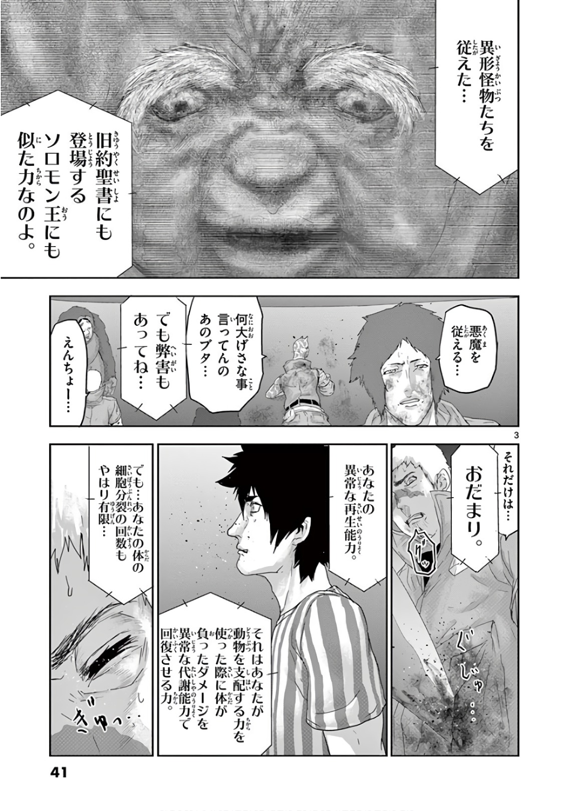 Jinmen - Chapter 90 - Page 3