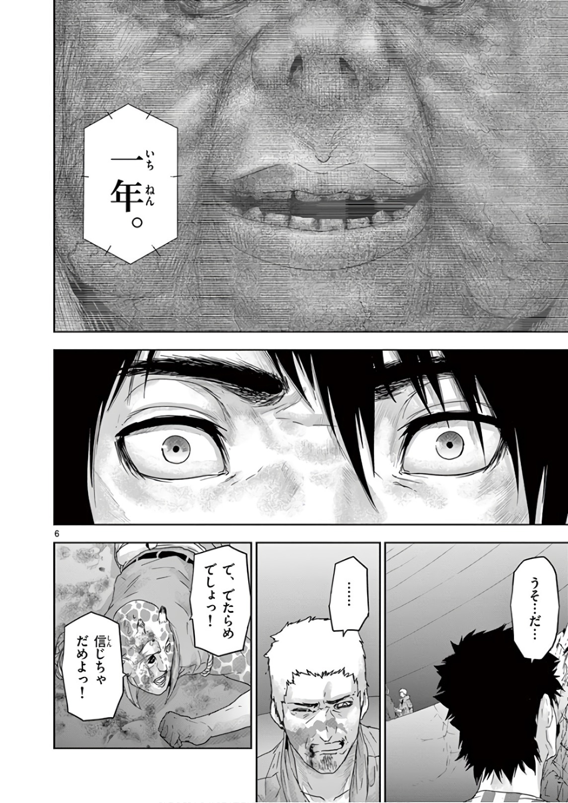 Jinmen - Chapter 90 - Page 6