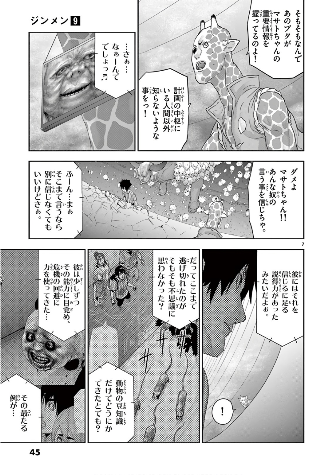 Jinmen - Chapter 90 - Page 7