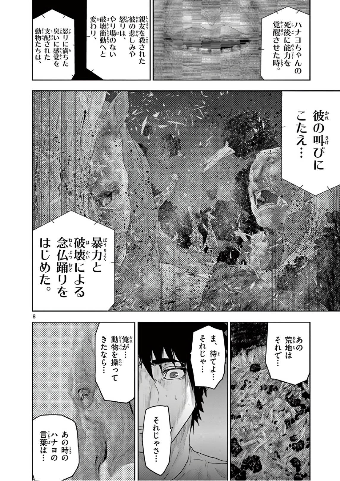 Jinmen - Chapter 90 - Page 8