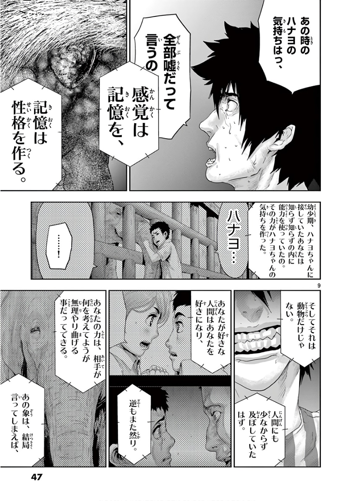 Jinmen - Chapter 90 - Page 9