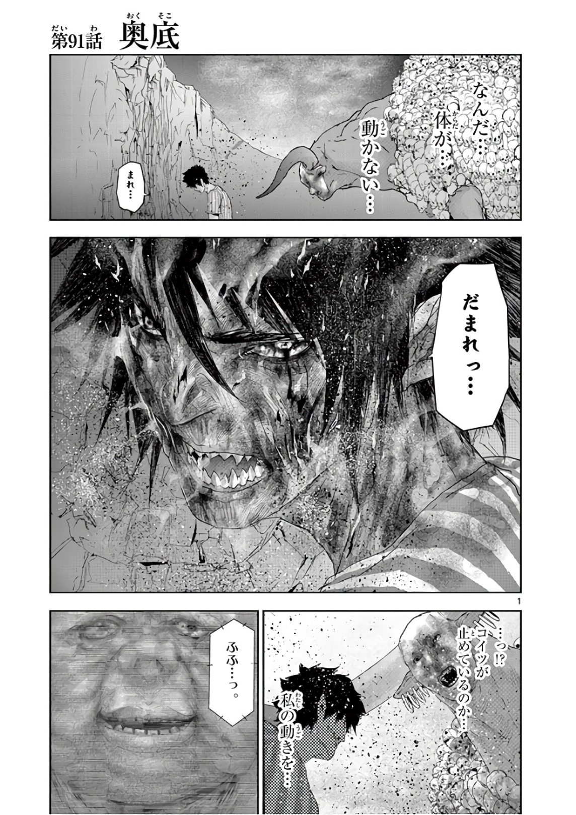 Jinmen - Chapter 91 - Page 1