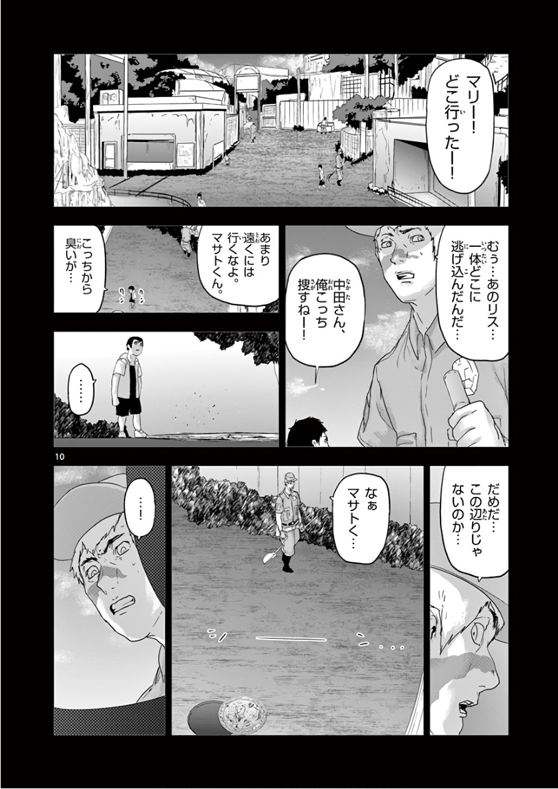 Jinmen - Chapter 91 - Page 10