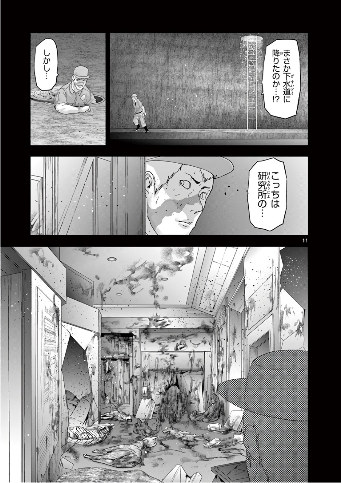 Jinmen - Chapter 91 - Page 11