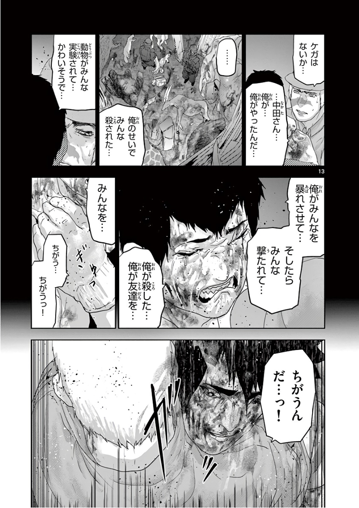 Jinmen - Chapter 91 - Page 13