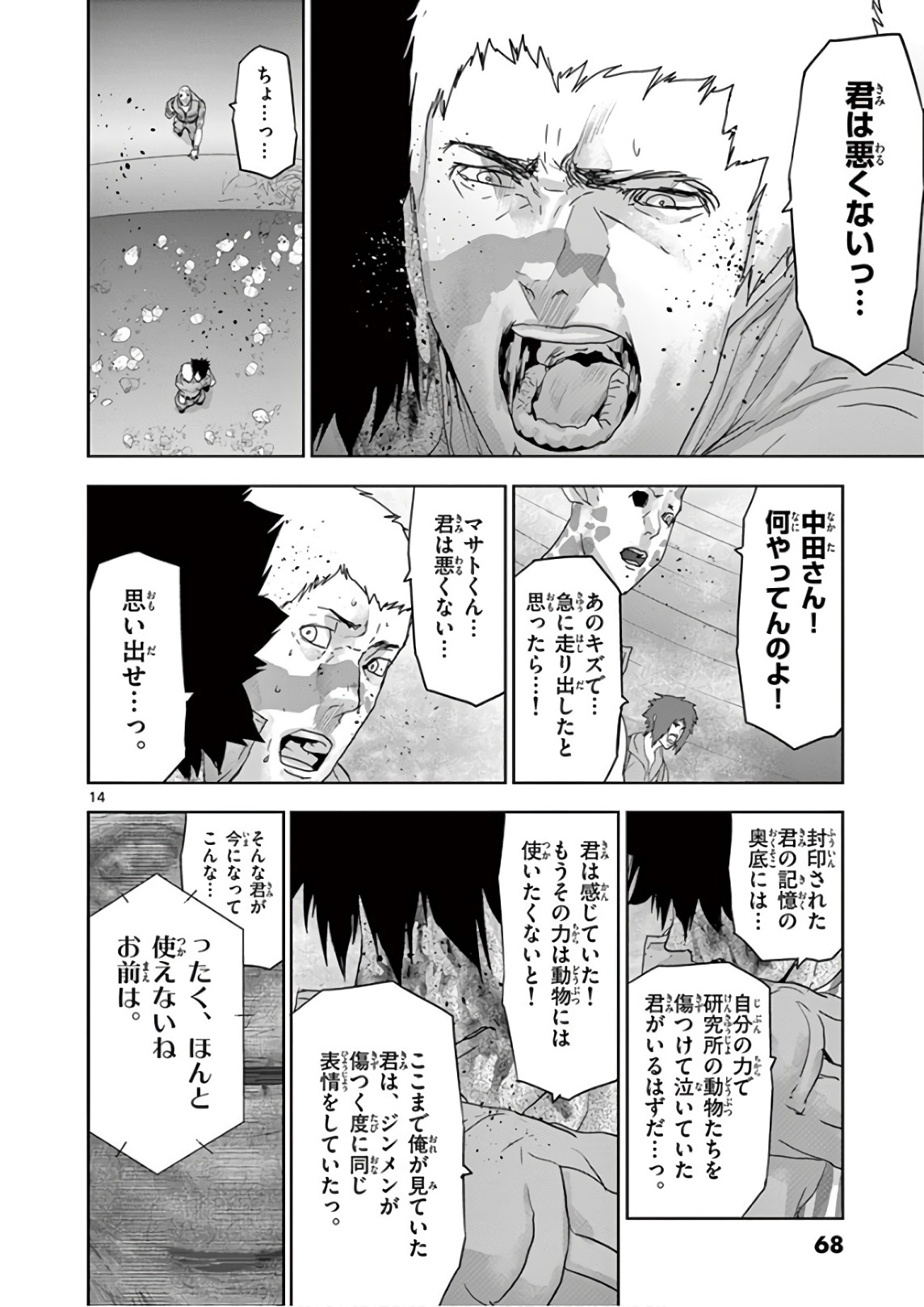 Jinmen - Chapter 91 - Page 14