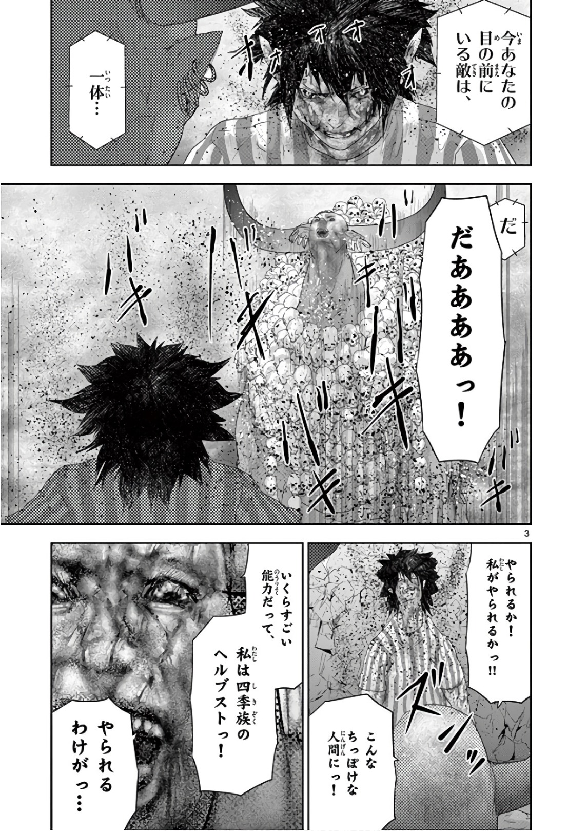 Jinmen - Chapter 91 - Page 3