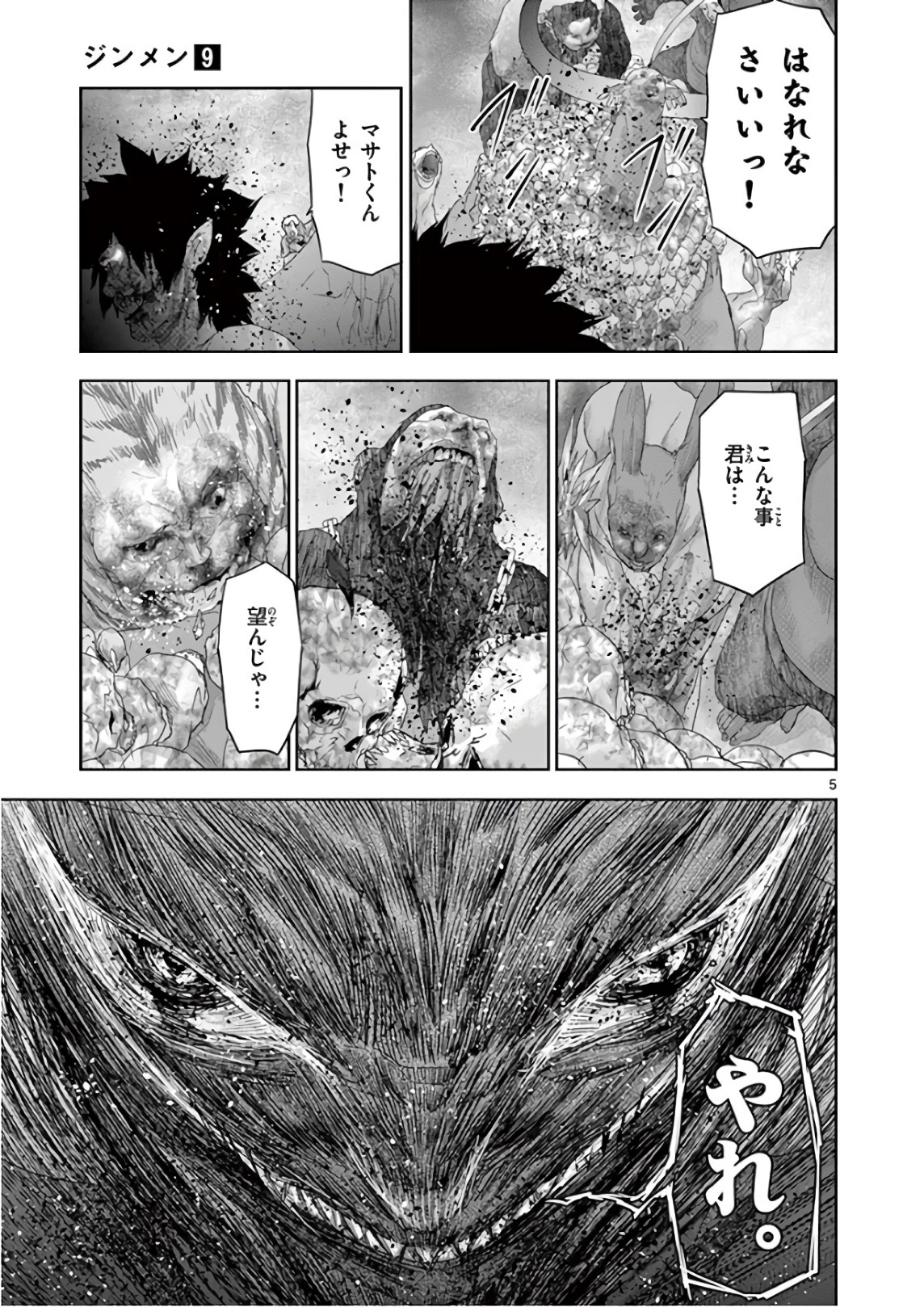 Jinmen - Chapter 91 - Page 5