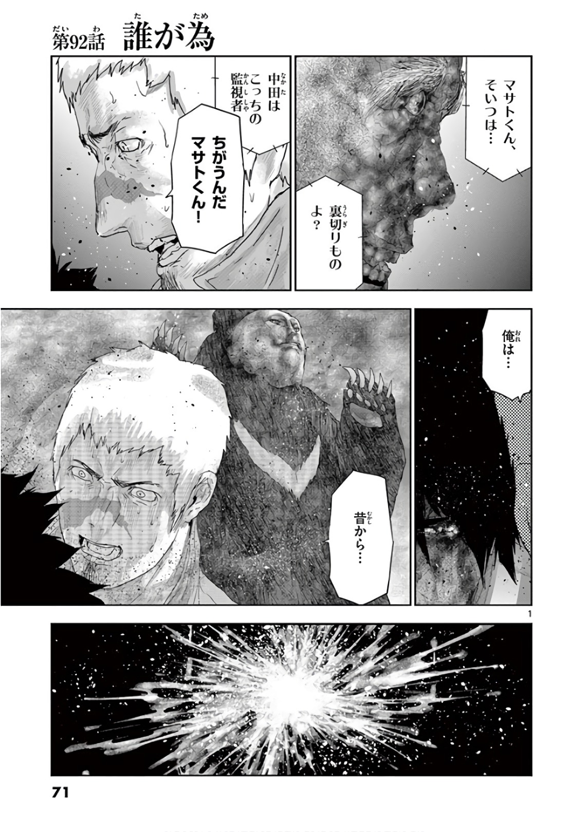 Jinmen - Chapter 92 - Page 1