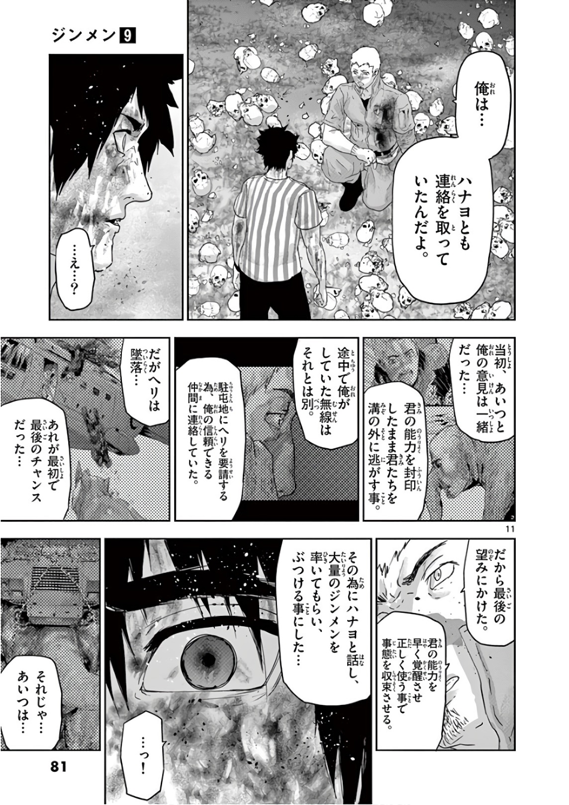 Jinmen - Chapter 92 - Page 11