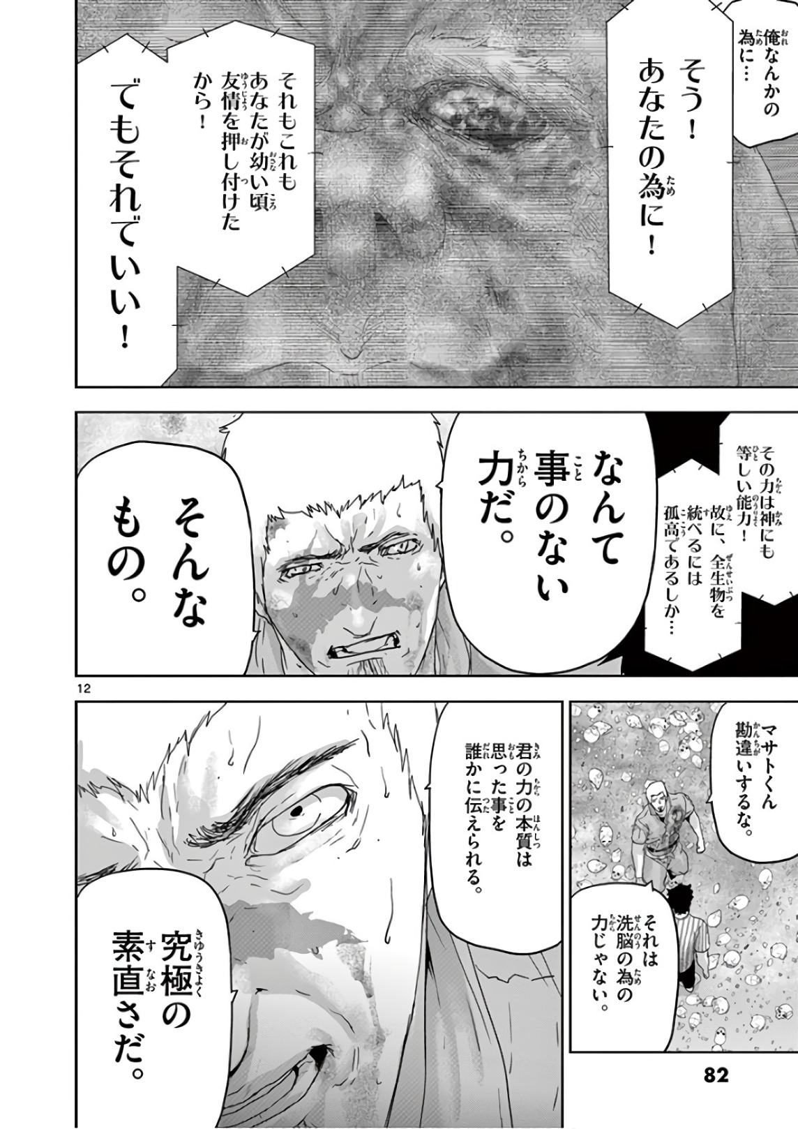 Jinmen - Chapter 92 - Page 12