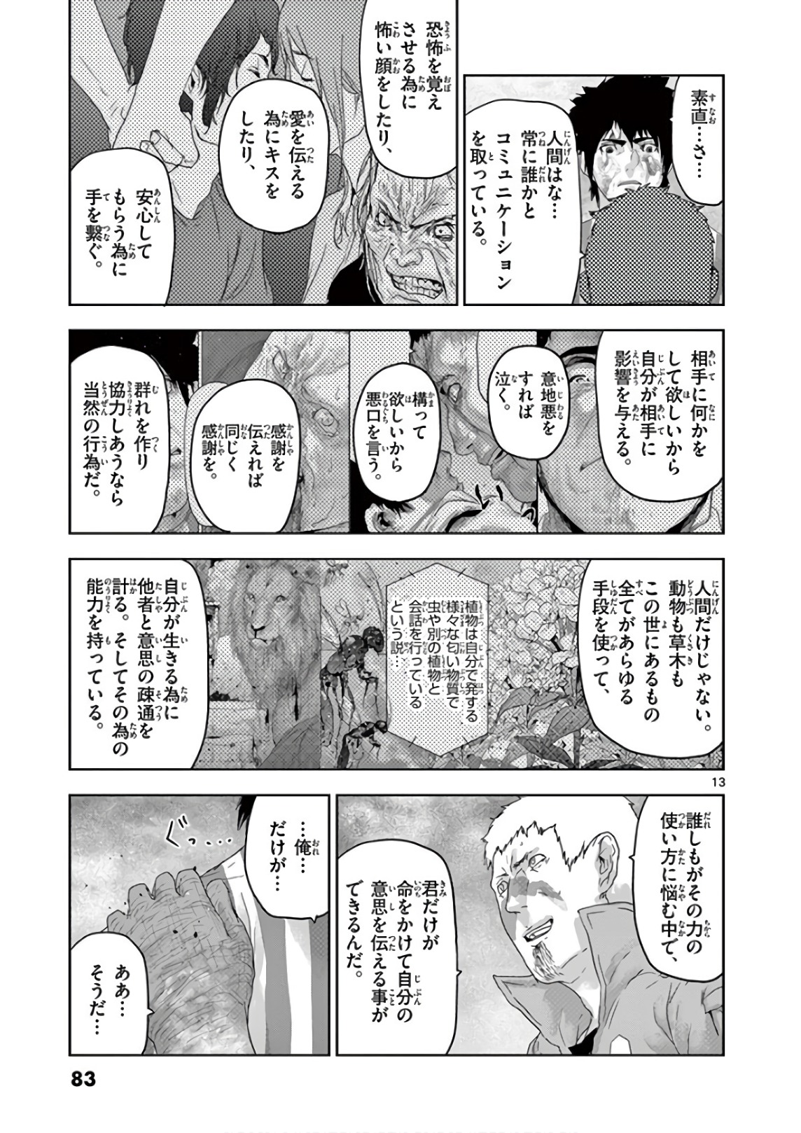 Jinmen - Chapter 92 - Page 13