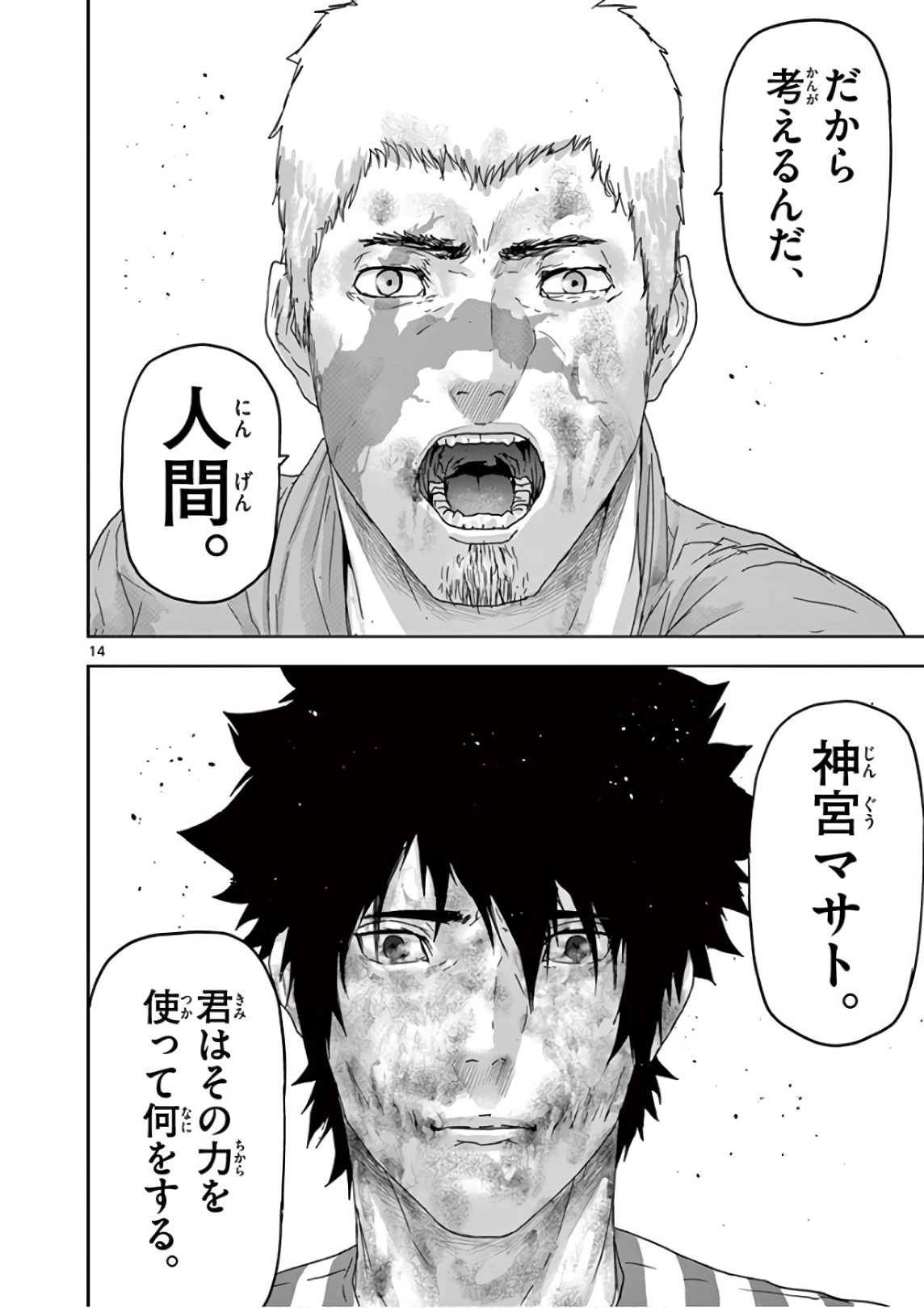 Jinmen - Chapter 92 - Page 14